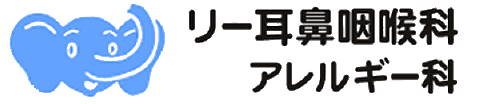 リー耳鼻咽喉科アレルギー科