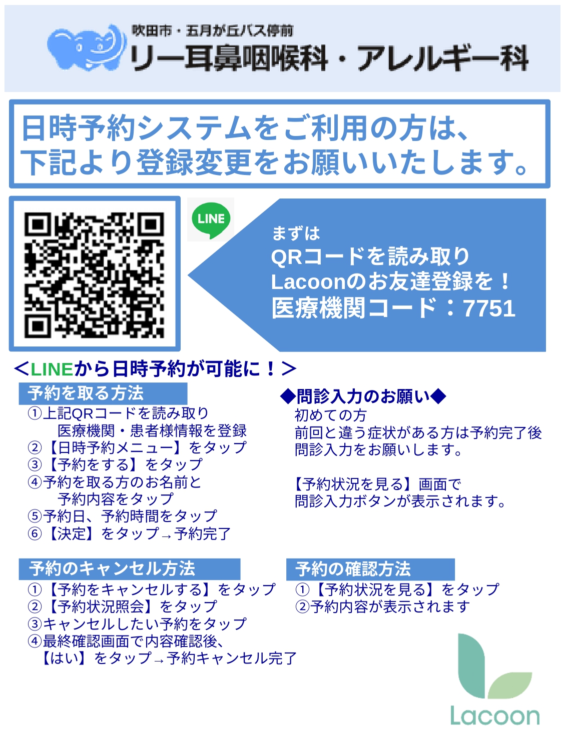 患者様向け案内文